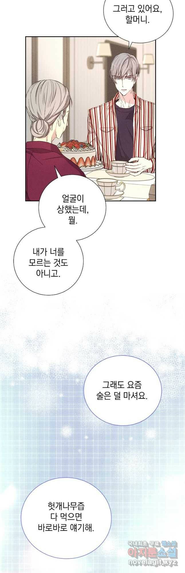 절찬 연애중 48화 10