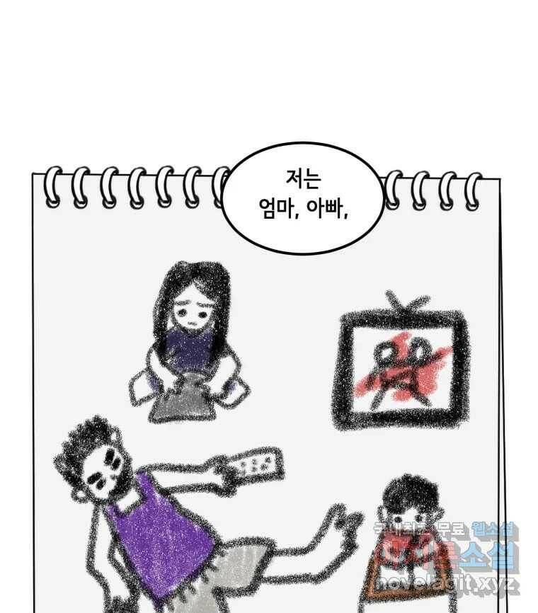 틀린 가족 예고편 4