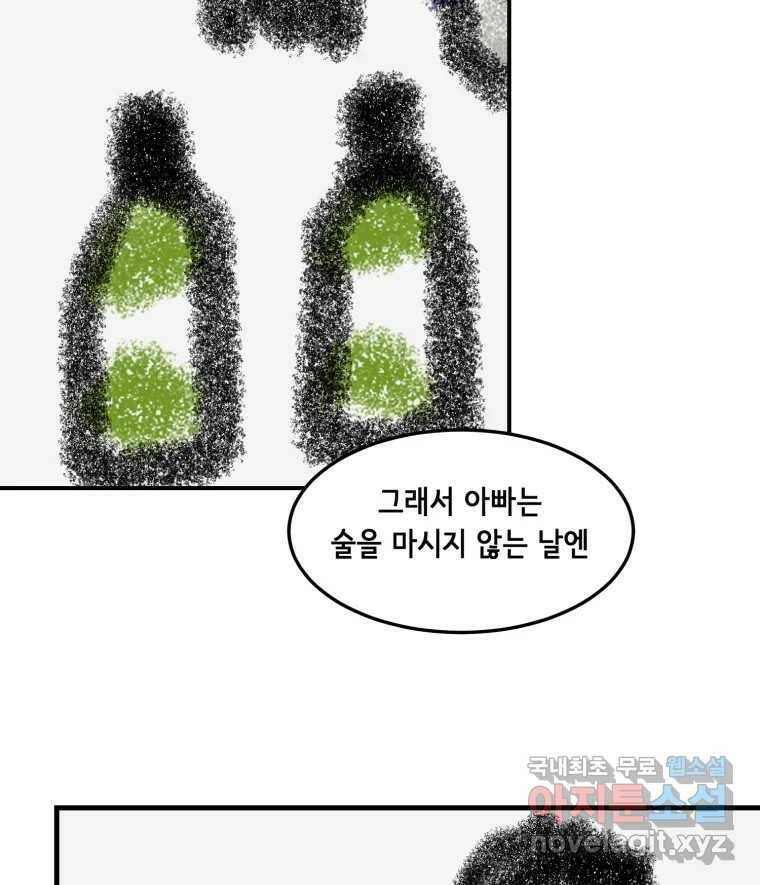 틀린 가족 예고편 9