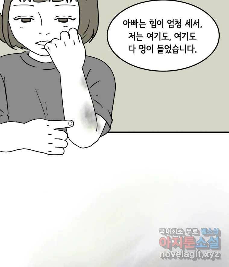 틀린 가족 예고편 12