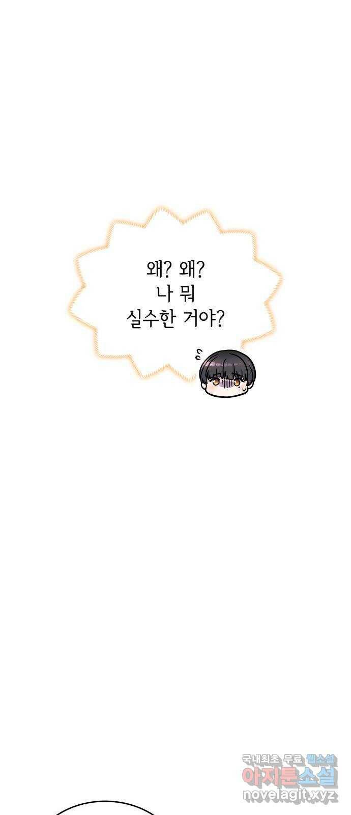 뜨거운 홍차 5화 4