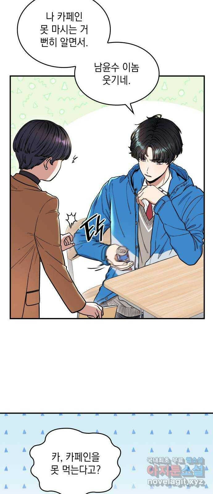 뜨거운 홍차 5화 5