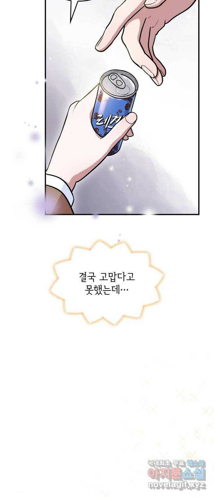 뜨거운 홍차 5화 8