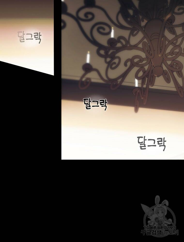 어떤 계모님의 메르헨 2부 30화 2