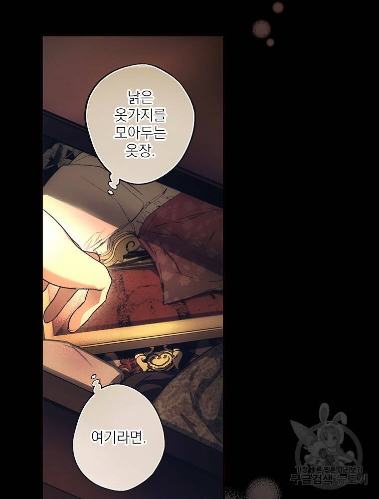 어떤 계모님의 메르헨 2부 30화 3
