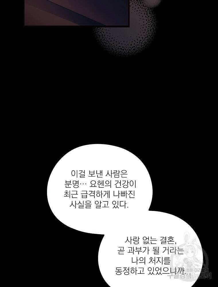 어떤 계모님의 메르헨 2부 30화 4