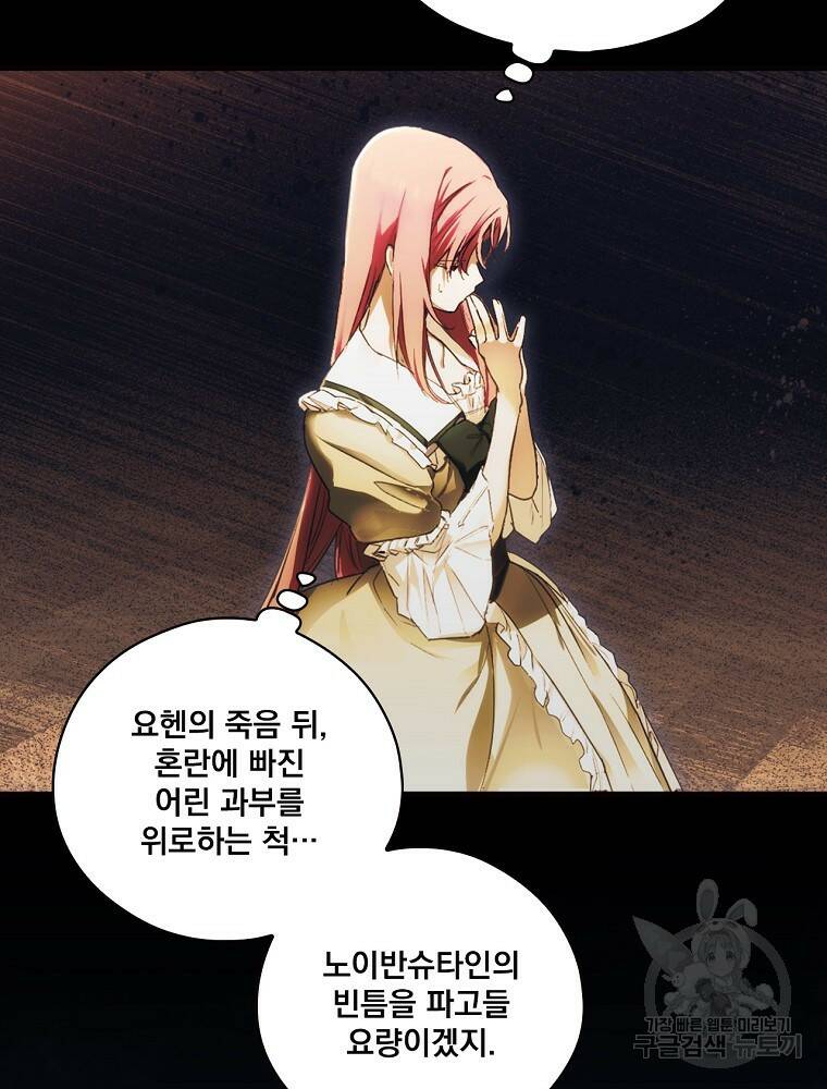 어떤 계모님의 메르헨 2부 30화 5
