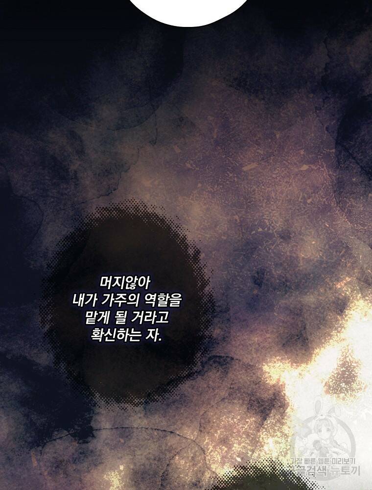 어떤 계모님의 메르헨 2부 30화 6