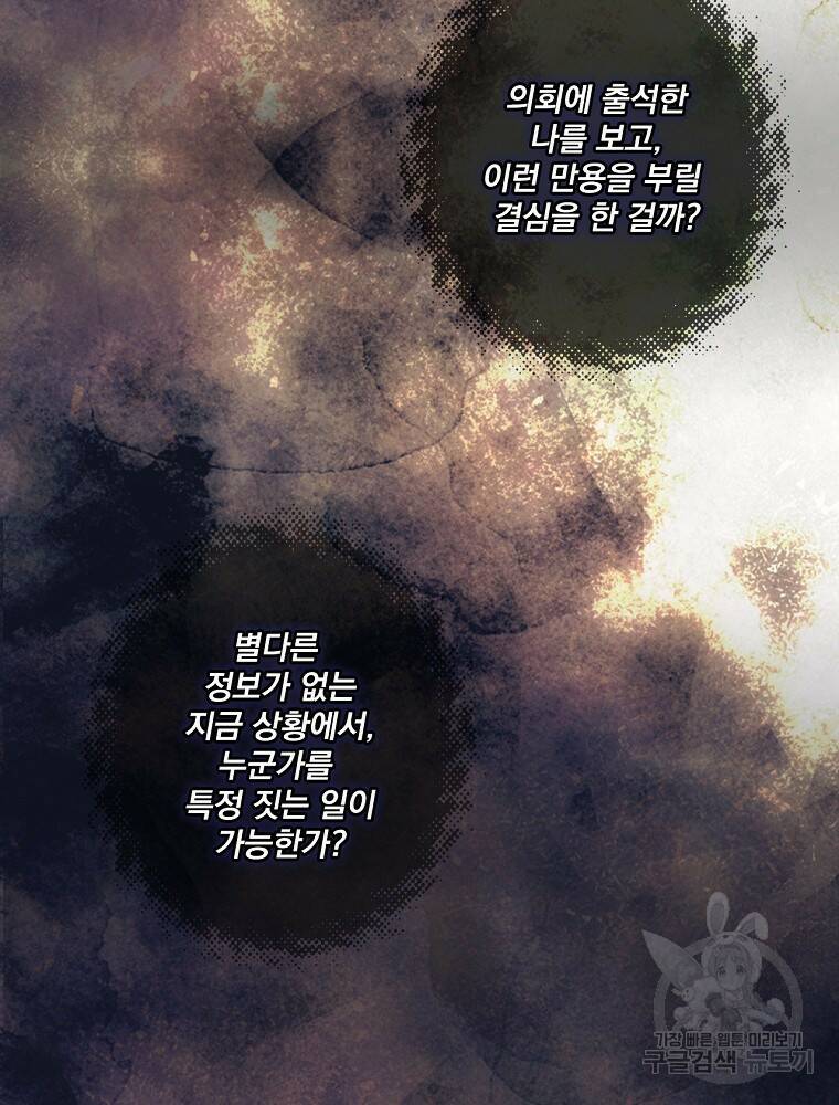 어떤 계모님의 메르헨 2부 30화 7