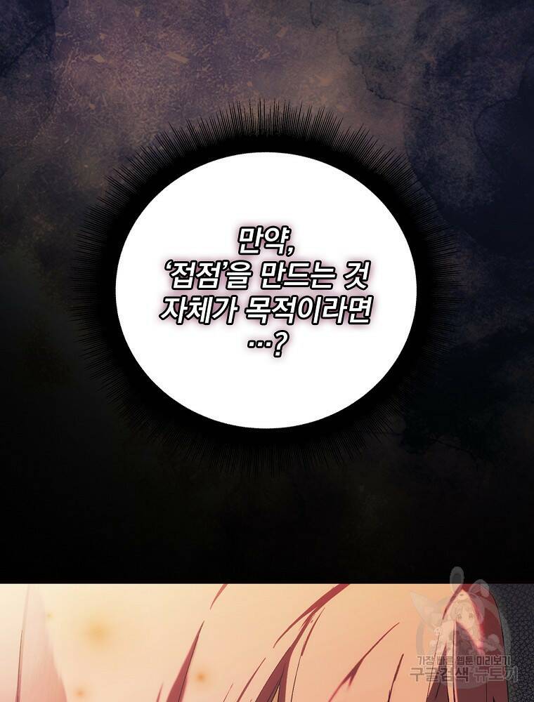 어떤 계모님의 메르헨 2부 30화 8
