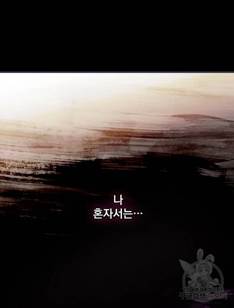 어떤 계모님의 메르헨 2부 30화 10
