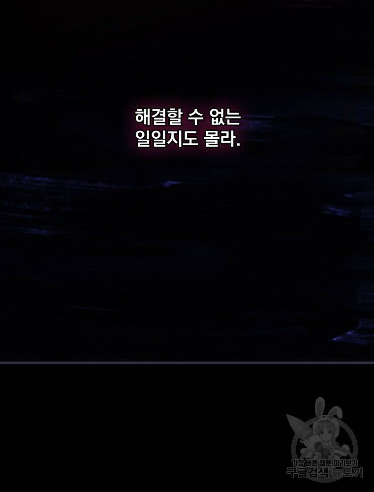 어떤 계모님의 메르헨 2부 30화 11