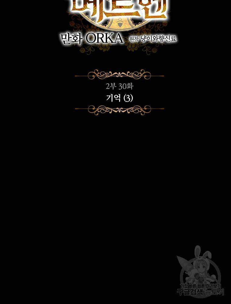 어떤 계모님의 메르헨 2부 30화 13