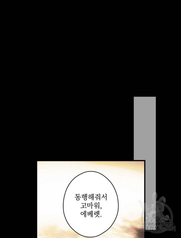 어떤 계모님의 메르헨 2부 30화 14