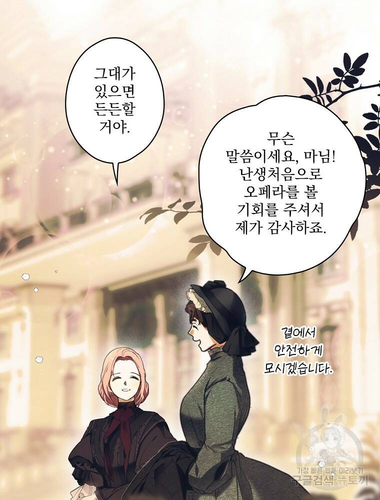 어떤 계모님의 메르헨 2부 30화 16