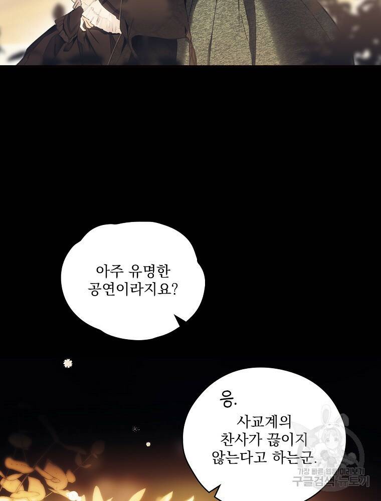 어떤 계모님의 메르헨 2부 30화 17