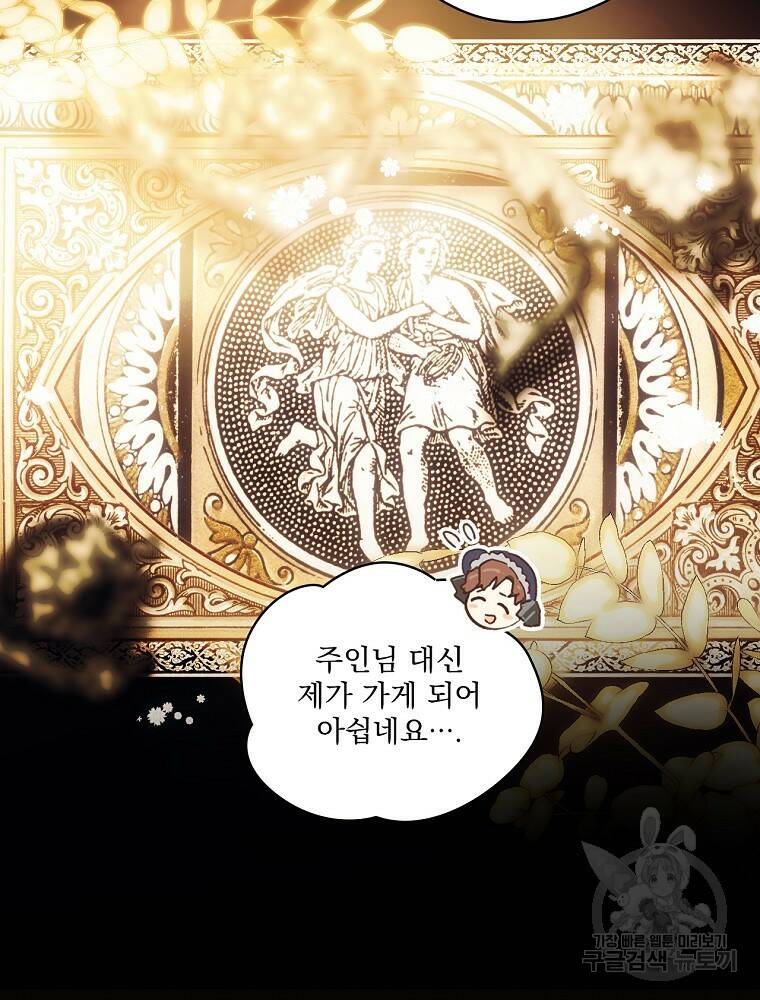 어떤 계모님의 메르헨 2부 30화 18