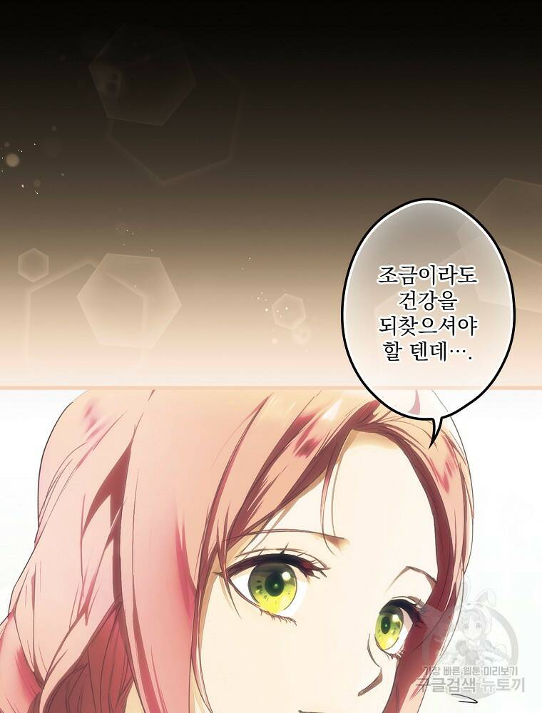어떤 계모님의 메르헨 2부 30화 19