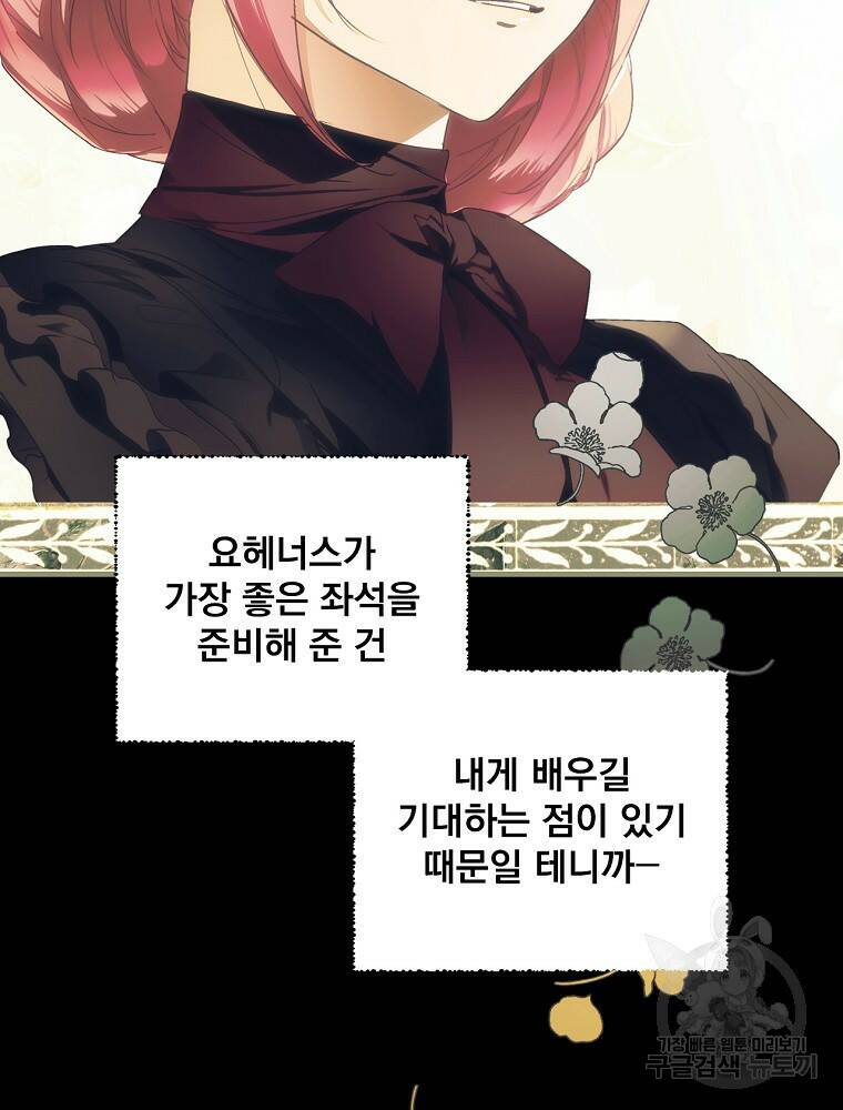 어떤 계모님의 메르헨 2부 30화 20