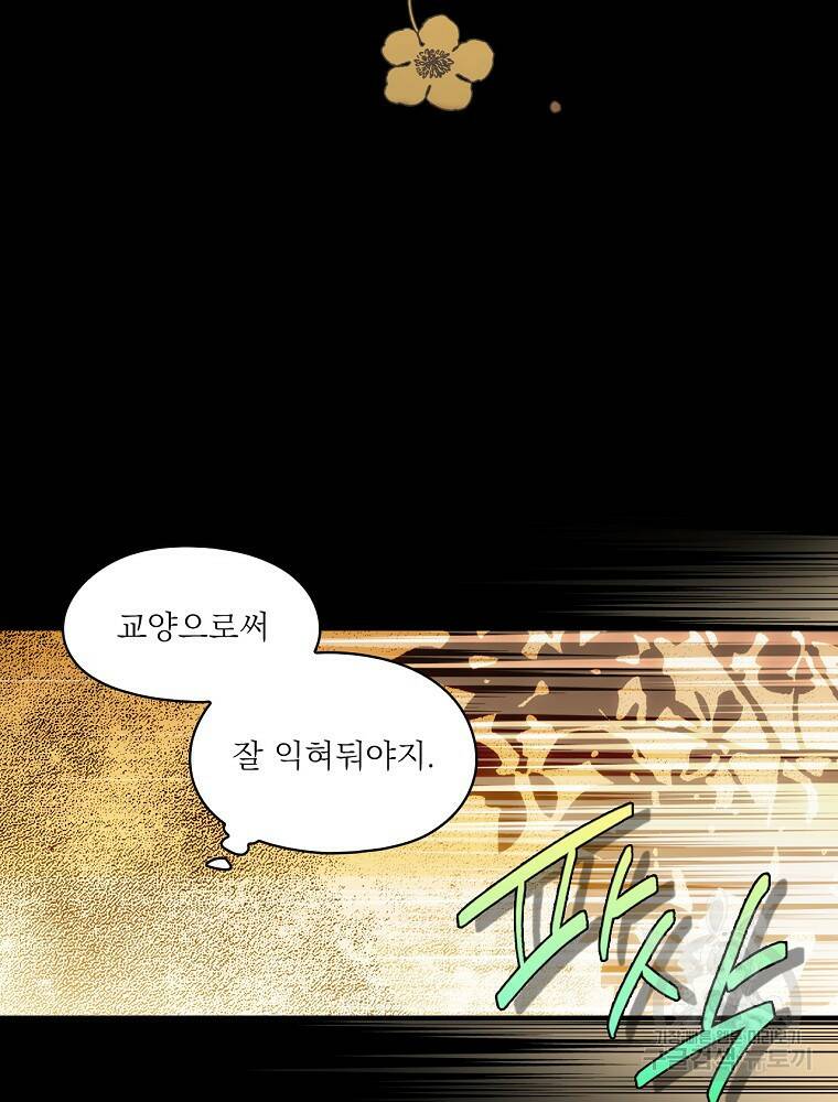 어떤 계모님의 메르헨 2부 30화 21