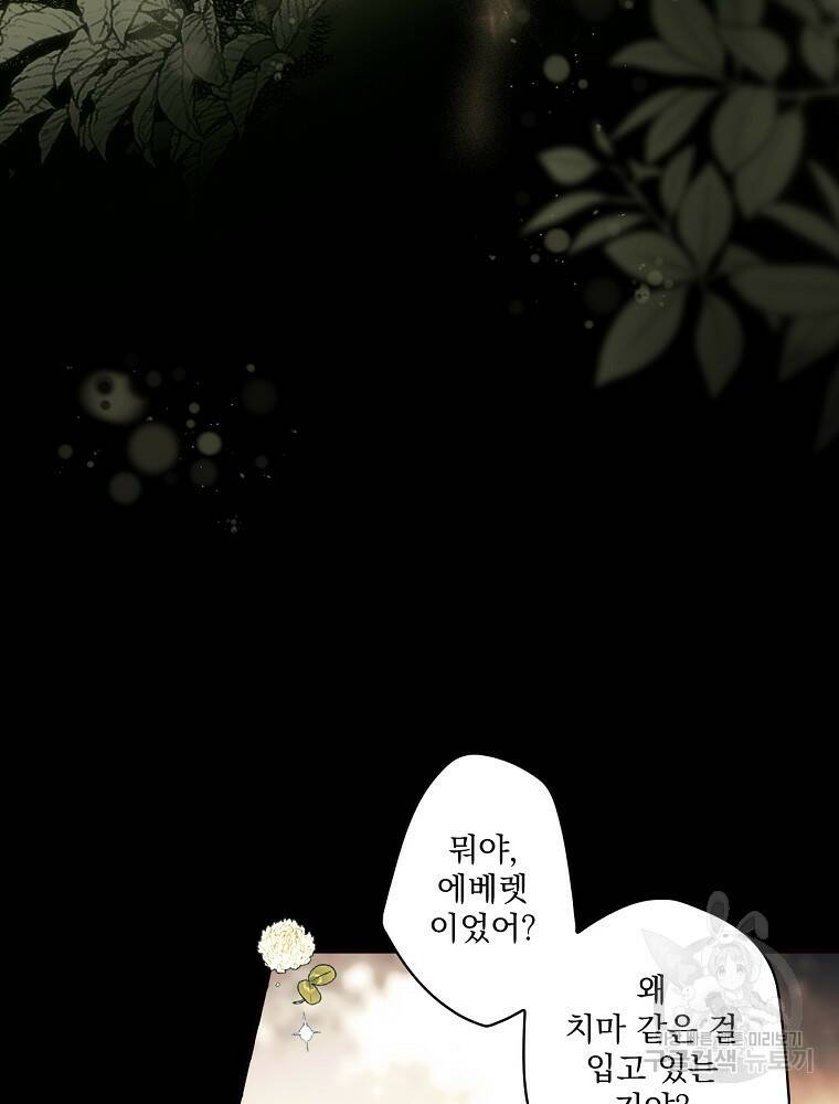 어떤 계모님의 메르헨 2부 30화 24