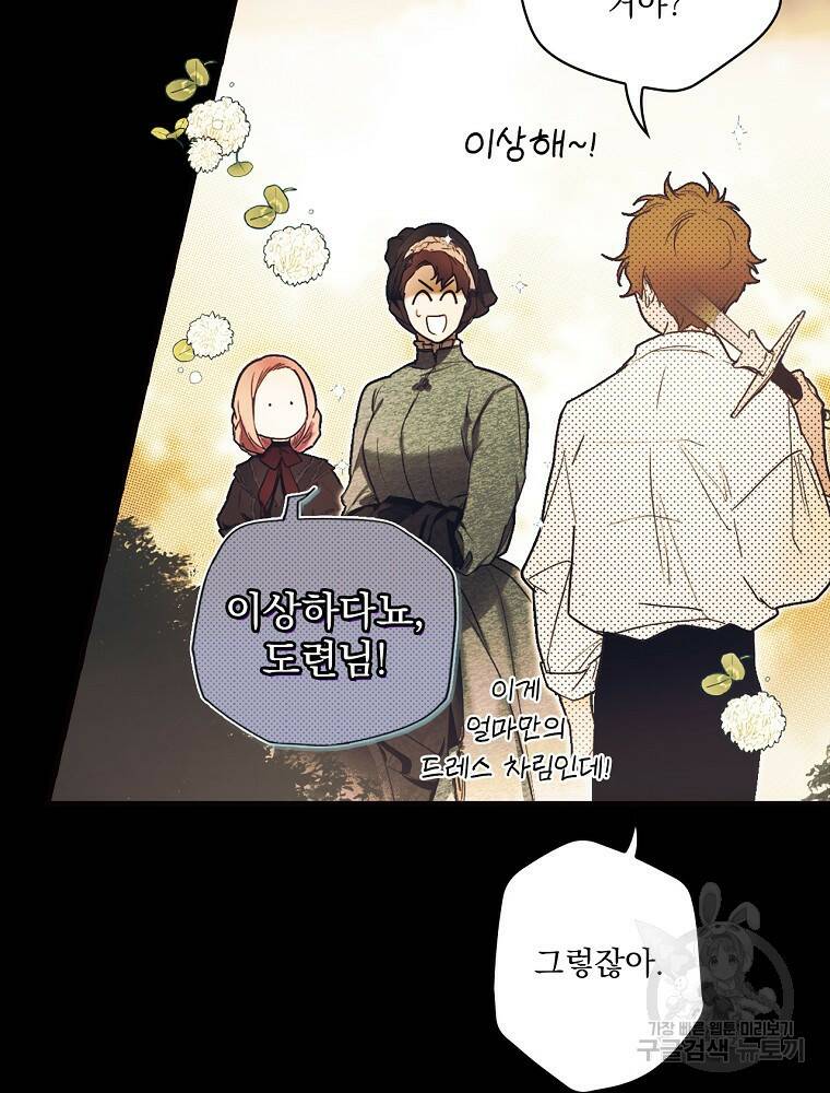 어떤 계모님의 메르헨 2부 30화 25
