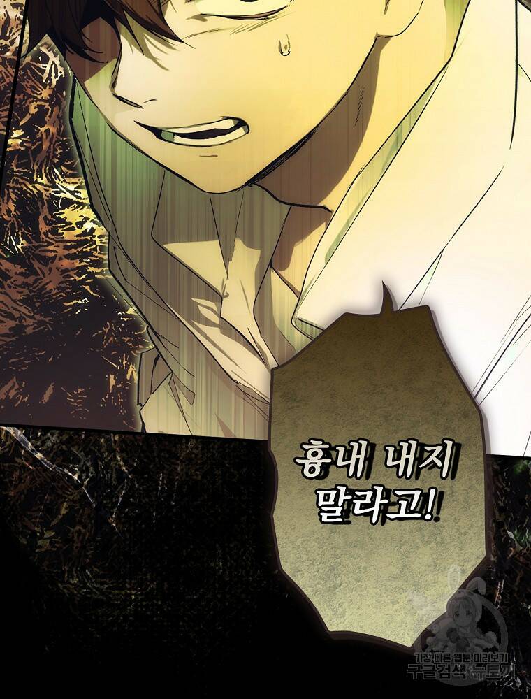 어떤 계모님의 메르헨 2부 30화 33