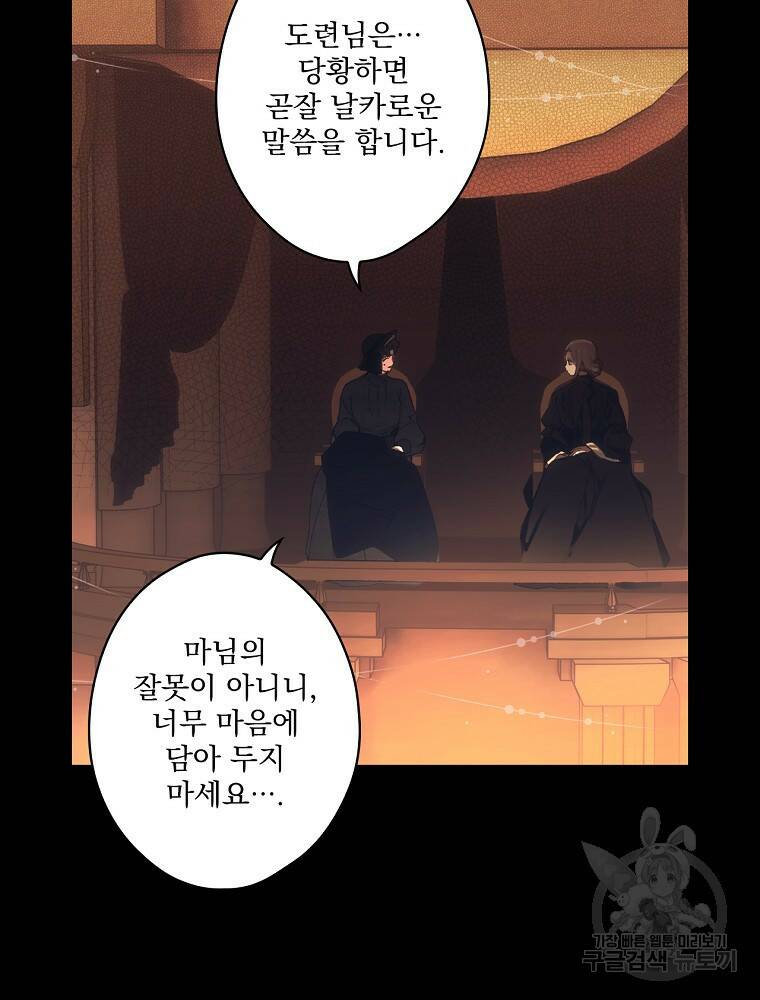 어떤 계모님의 메르헨 2부 30화 45