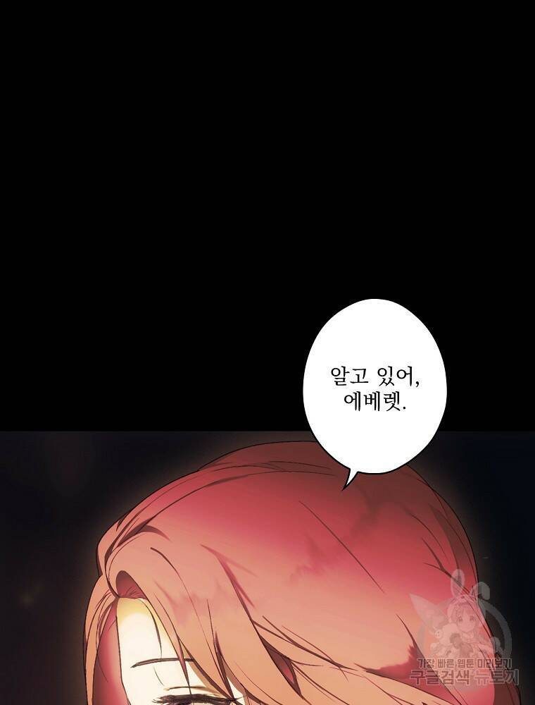 어떤 계모님의 메르헨 2부 30화 46