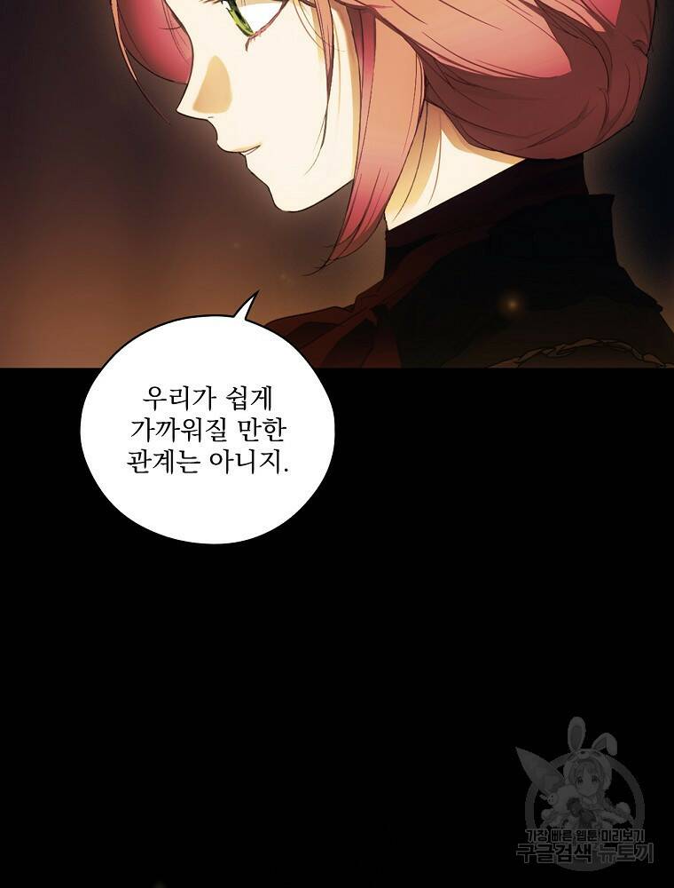 어떤 계모님의 메르헨 2부 30화 47