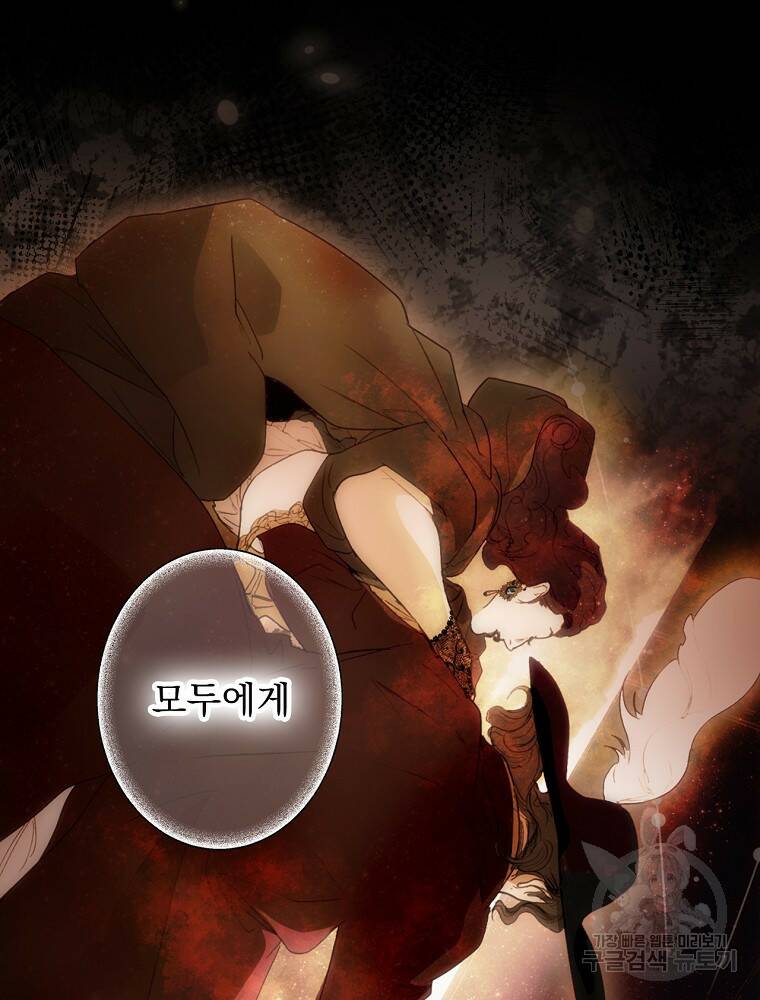 어떤 계모님의 메르헨 2부 30화 48