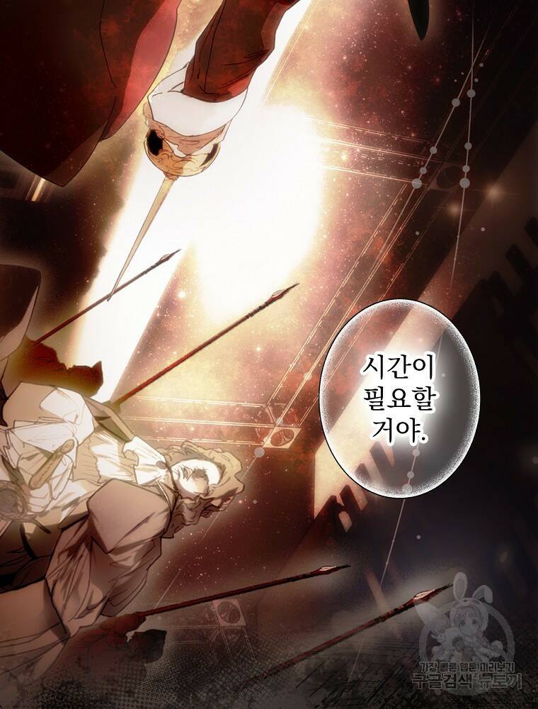어떤 계모님의 메르헨 2부 30화 49