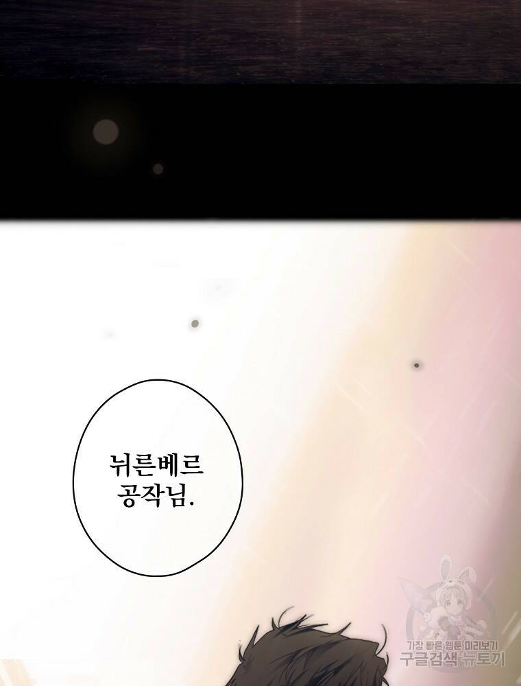 어떤 계모님의 메르헨 2부 30화 61