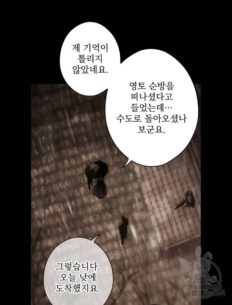 어떤 계모님의 메르헨 2부 30화 63