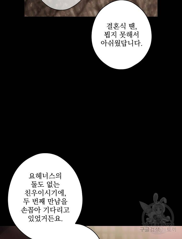 어떤 계모님의 메르헨 2부 30화 64