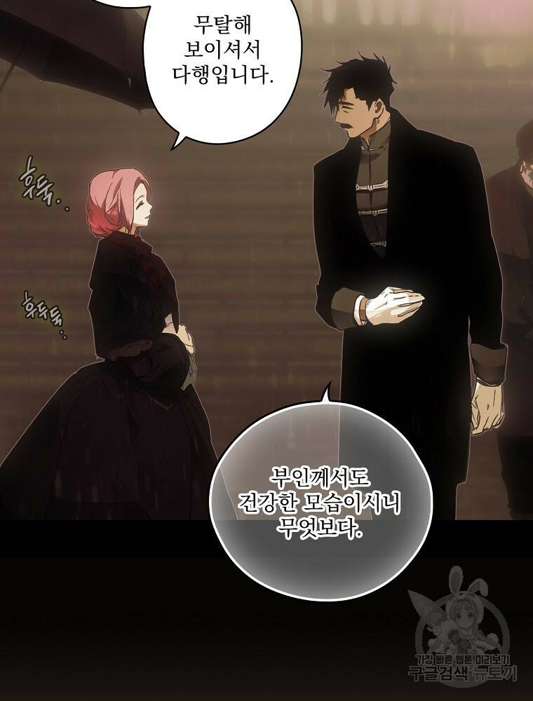 어떤 계모님의 메르헨 2부 30화 65