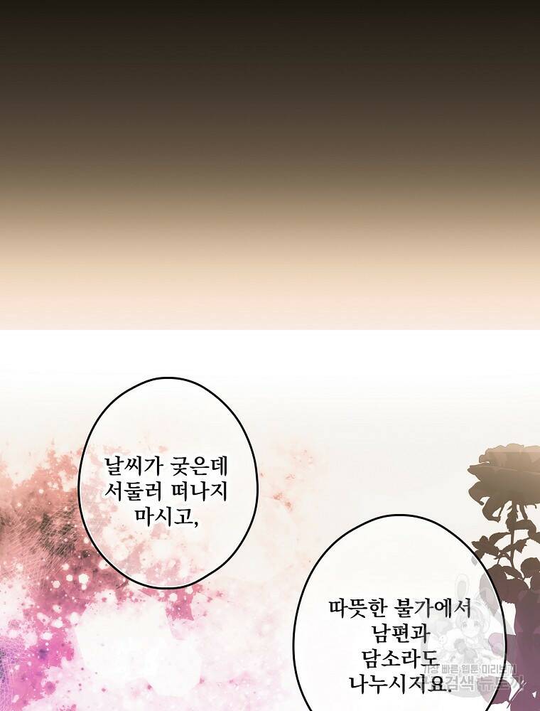 어떤 계모님의 메르헨 2부 30화 66