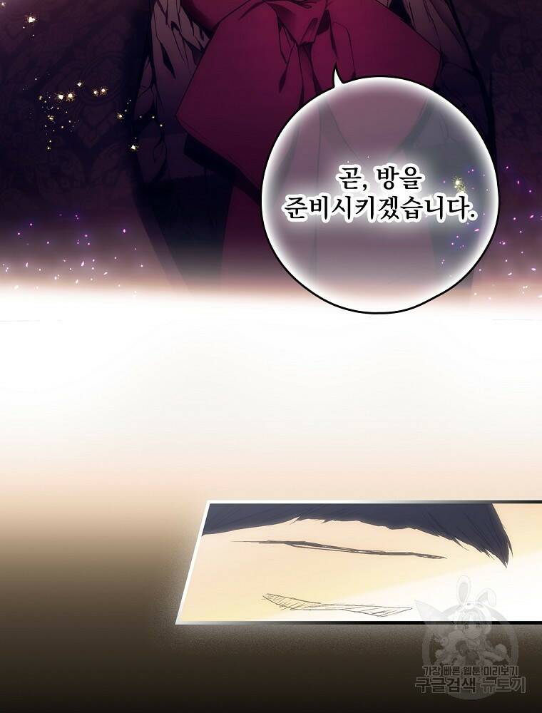 어떤 계모님의 메르헨 2부 30화 68