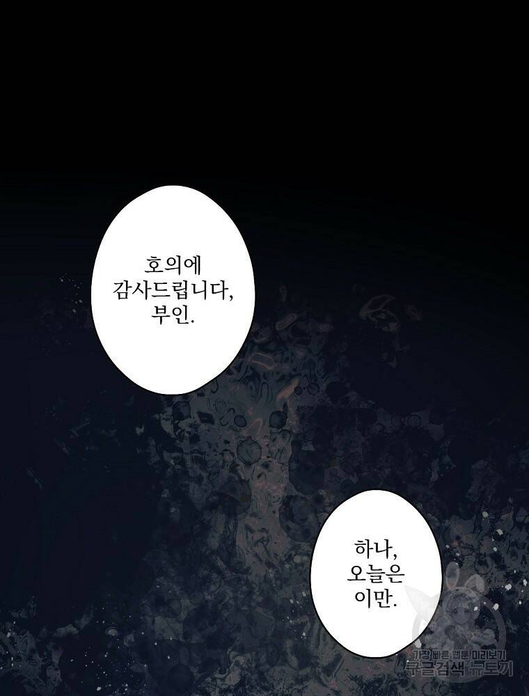 어떤 계모님의 메르헨 2부 30화 70