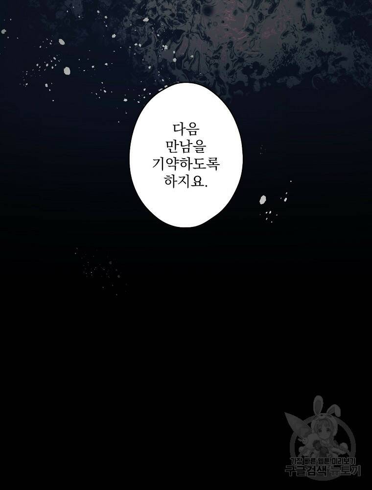 어떤 계모님의 메르헨 2부 30화 71