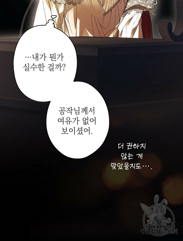 어떤 계모님의 메르헨 2부 30화 76