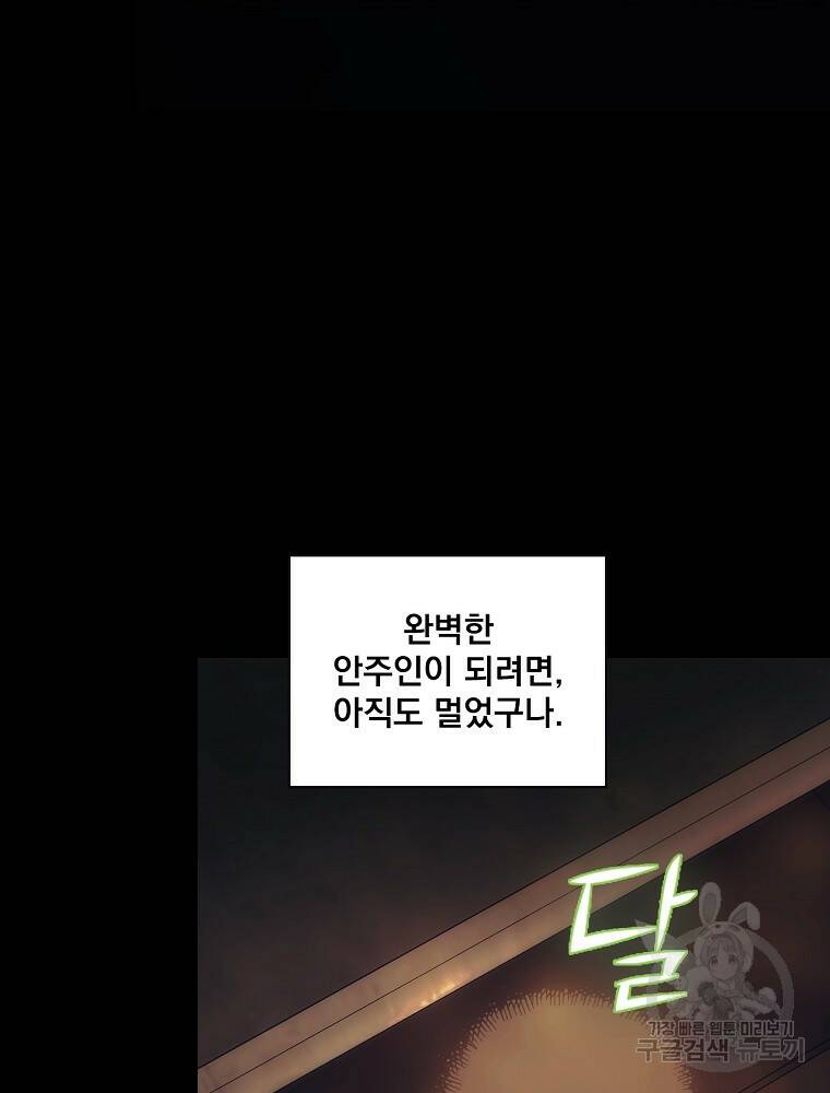 어떤 계모님의 메르헨 2부 30화 77