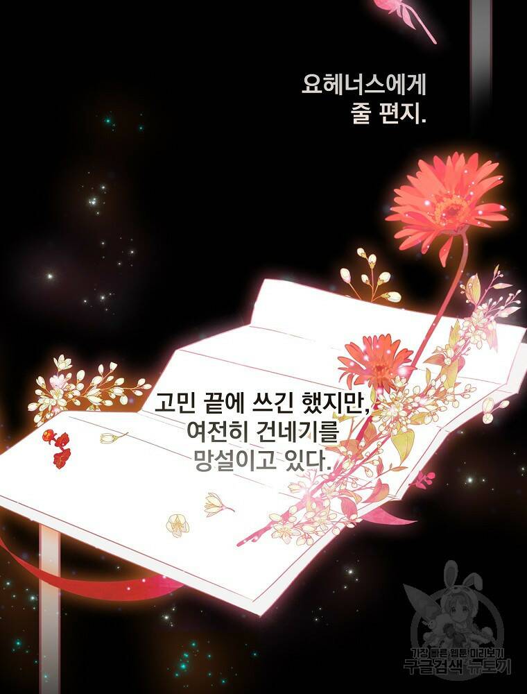 어떤 계모님의 메르헨 2부 30화 80