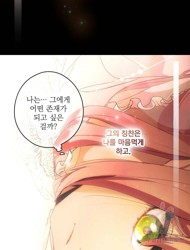 어떤 계모님의 메르헨 2부 30화 81
