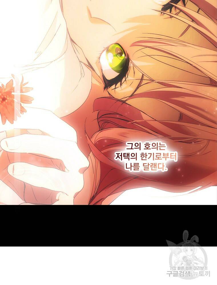 어떤 계모님의 메르헨 2부 30화 82