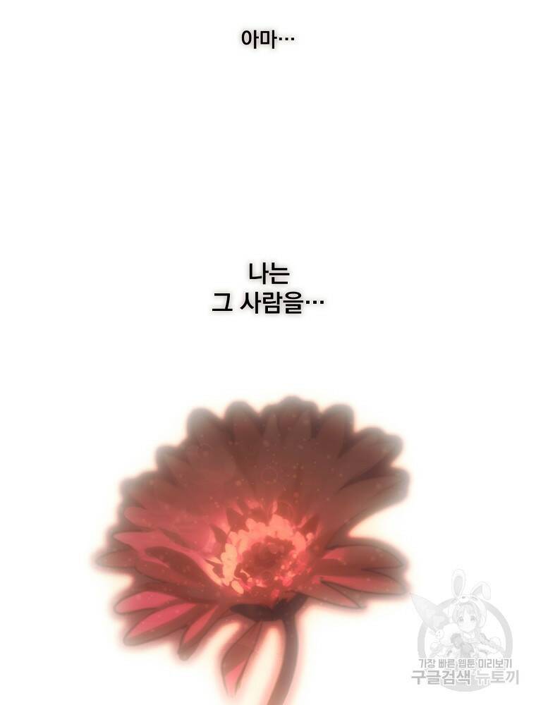 어떤 계모님의 메르헨 2부 30화 83