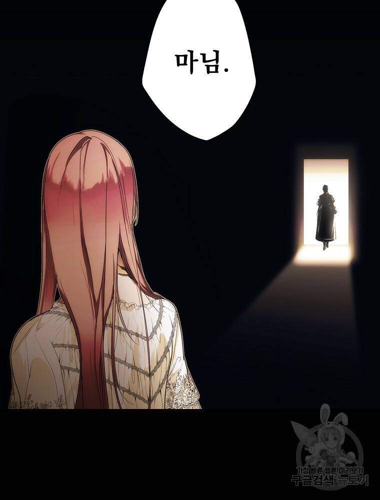 어떤 계모님의 메르헨 2부 30화 85