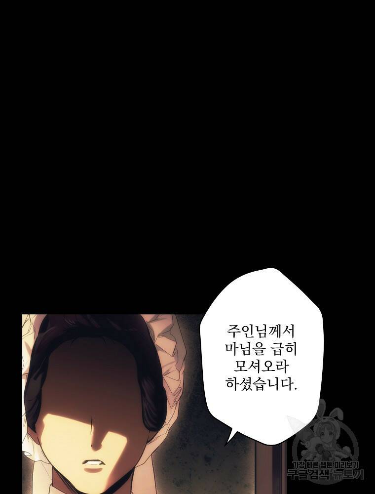 어떤 계모님의 메르헨 2부 30화 86