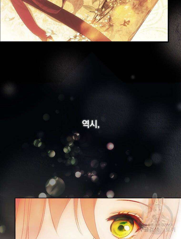 어떤 계모님의 메르헨 2부 30화 90