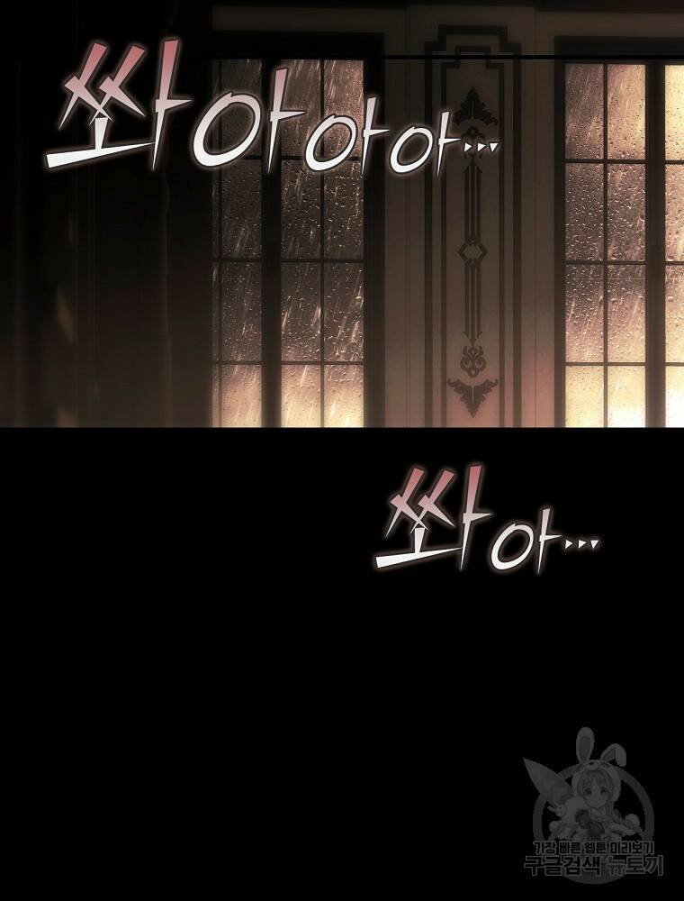 어떤 계모님의 메르헨 2부 30화 93